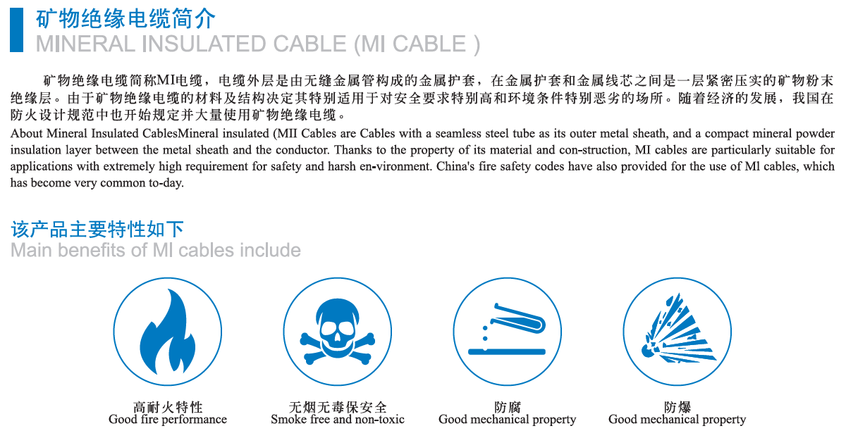 矿物绝缘电缆
